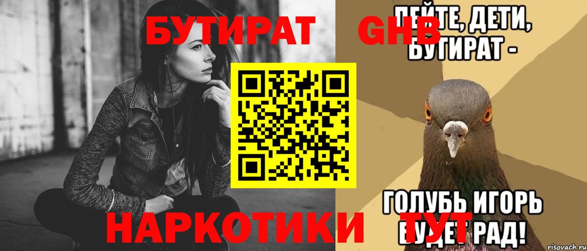 Бутират вода Тавда