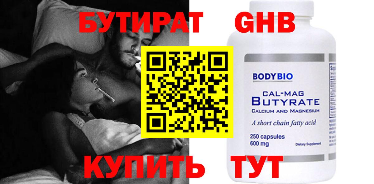 БУТИРАТ бутик  Вход с VPN  Тавда 