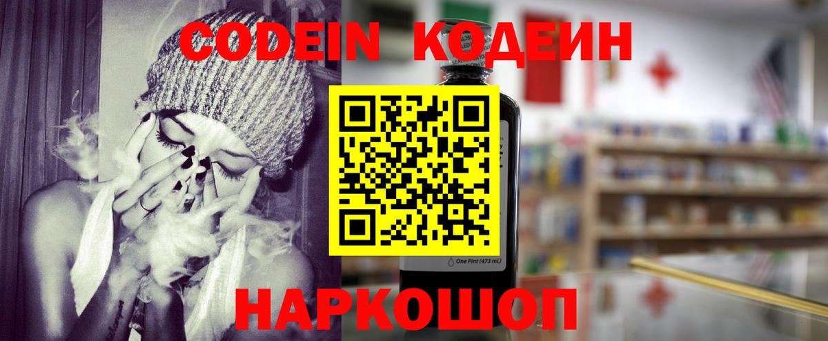 Кодеин Purple Drank Тавда