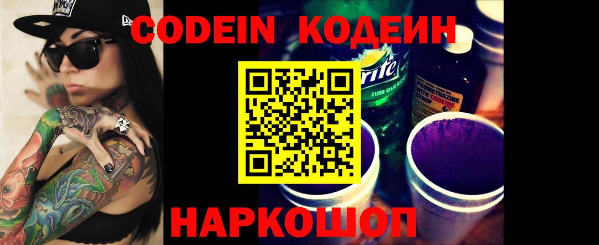 Тавда  Кодеиновый сироп Lean Purple Drank  Вход с VPN 