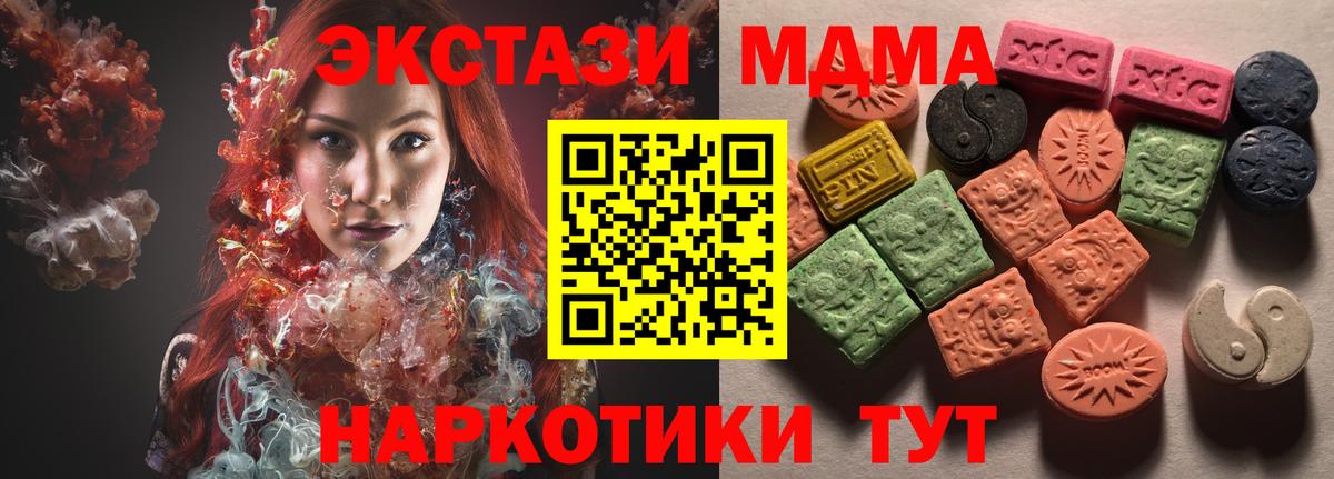 ЭКСТАЗИ  Экстази MDMA  Вход с VPN  Тавда  Ecstasy TESLA 