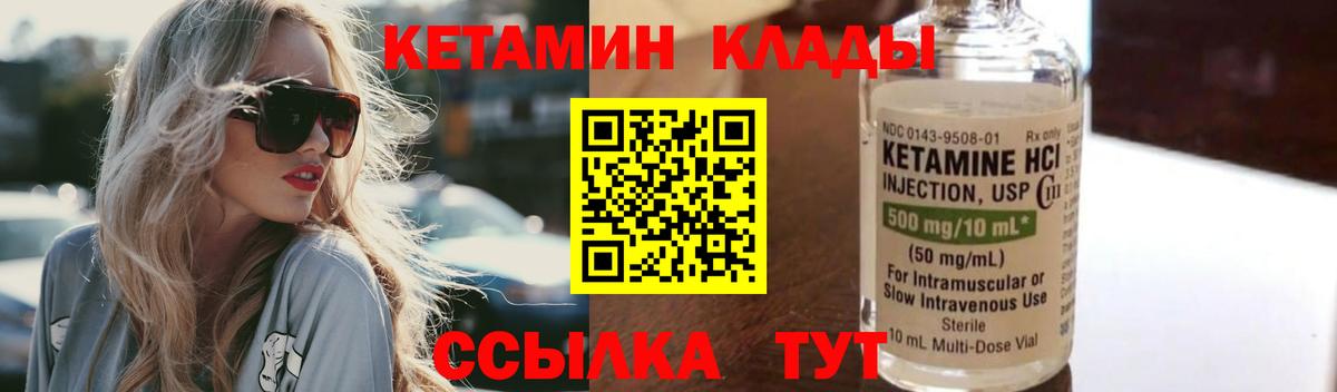 КЕТАМИН VHQ  Вход с VPN  Тавда 