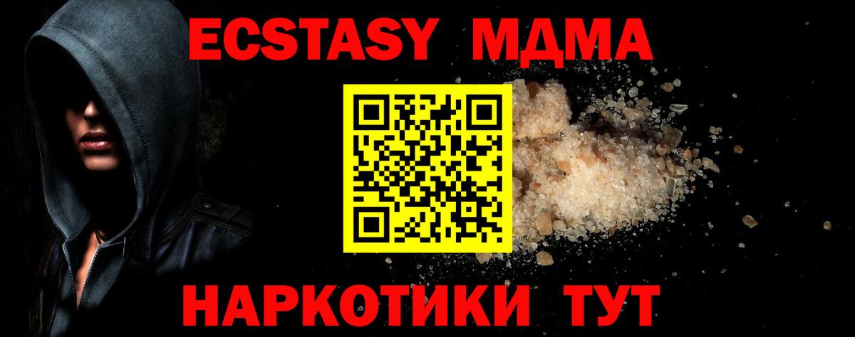 МДМА crystal  Вход с VPN  Тавда 